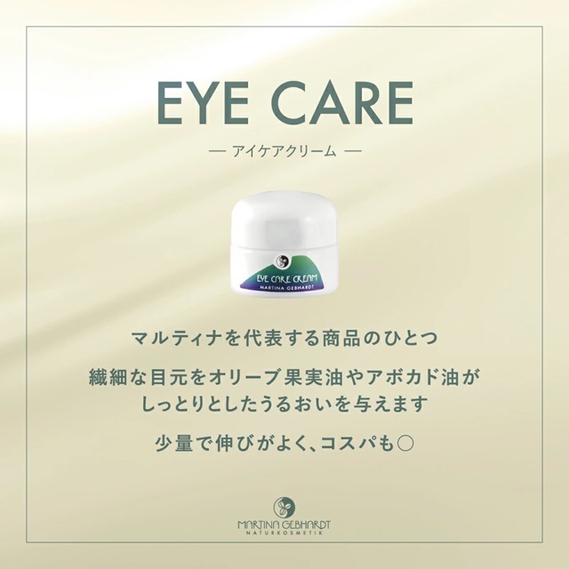 マルティナ アイケアクリーム (目元用クリーム)｜マルティナ【公式通販
