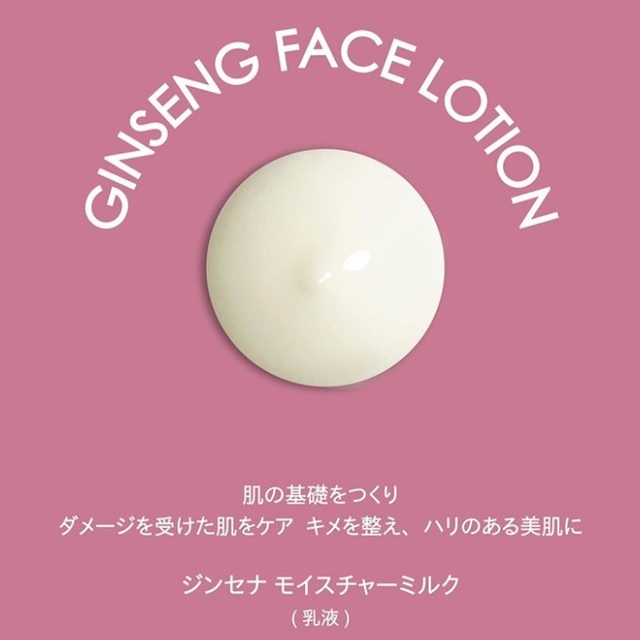 マルティナ ジンセナモイスチャーミルク (乳液)｜マルティナ【公式通販