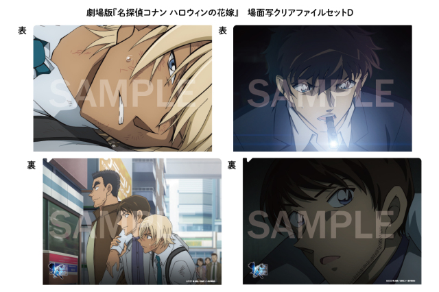 7月中旬発送予定】劇場版『名探偵コナンハロウィンの花嫁』場面写クリア
