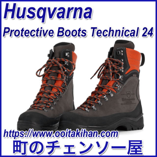 ハスクバーナ プロテクティブレザーブーツ テクニカル24/25.5cm/40