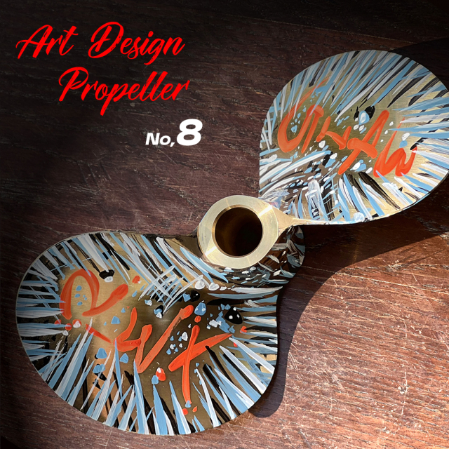 松井繁公式グッズ 10枚限定アートデザインプロペラ