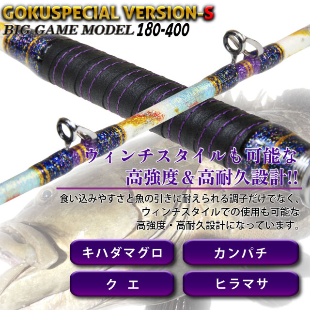 Gokuspe ゴクスぺ 六代目Gokuspecial Version-S