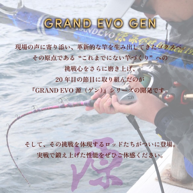 ゴクスペ GRAND EVO源 泳がせLimited 195(goku-gen195)｜泳がせ ノマセ