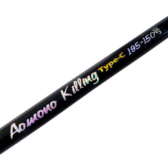 青物用グラスソリッド船竿 青物キリング TypeC 195-150 (ori-957027)