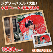 フレーム付き】ジグソーパズル