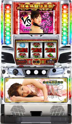 KPE 麻雀格闘倶楽部 高宮まりパネル 中古パチスロ実機 [4ch対応] A-SLOT