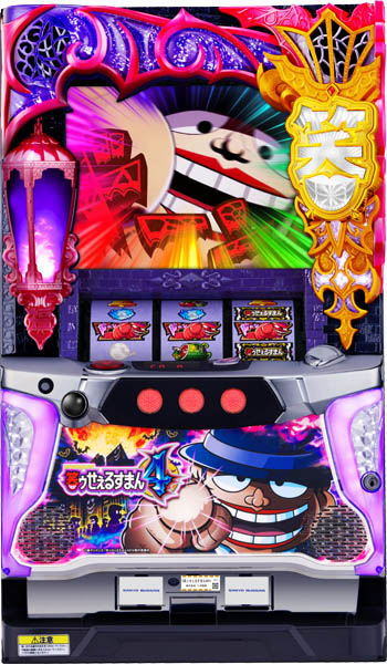 SANYO S笑ゥせぇるすまん4 中古パチスロ実機 A-SLOT