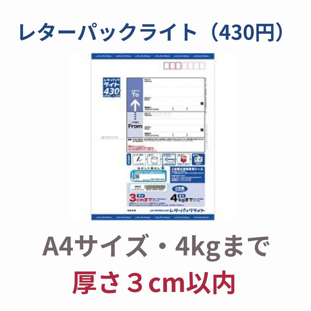 送料】レターパックライト430 無添加・オーガニックの専門店 アーユス
