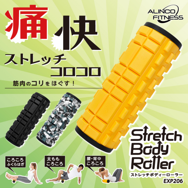 ストレッチボディーローラー EXP206 (新品)