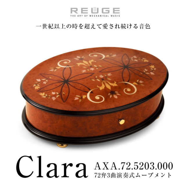 リュージュ REUGE オルゴール 72弁 Clara マドロナ象嵌 AXA.72.5203