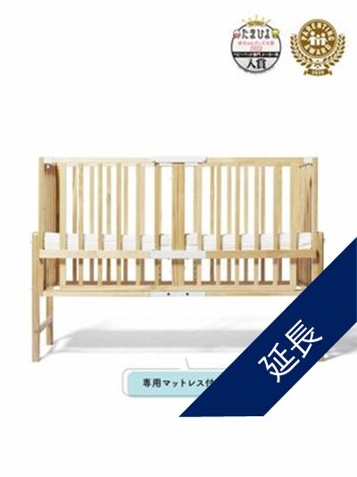 延長│大和屋 | そいねーる3 ベビーベッド［ベビーベッドレンタル］ AQ