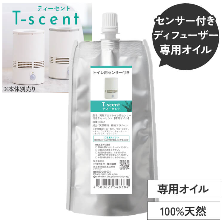 トイレ用 センサー付 アロマディフューザー T-scent(ティーセント