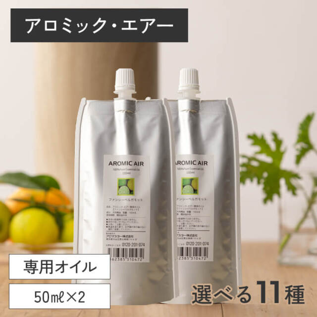 アロミックエアー 専用エッセンシャルオイル 100ml 交換パッド付