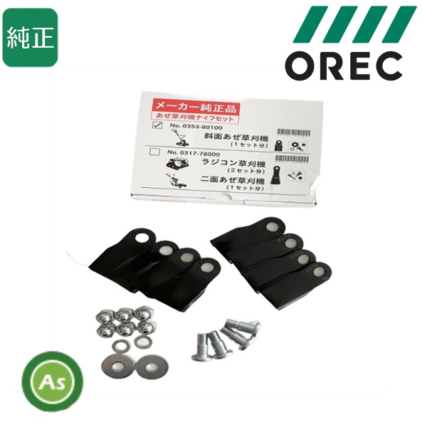 オーレック純正 スパイダーモアSP650AF,SP851AF,SP852F,SP852AF,SP853