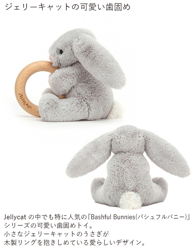 ジェリーキャット 木製リングトイ Bashful Silver Bunny Wooden Ring Toy