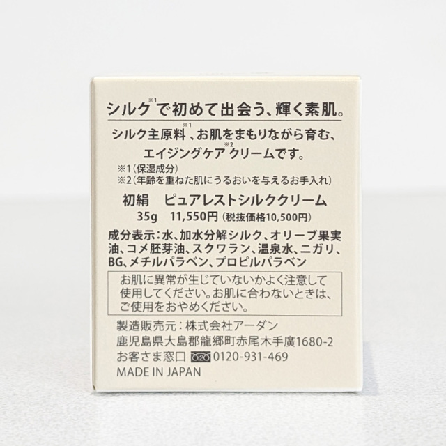 Adan｜アーダン】日本製 初絹ピュアレストシルククリーム 35g【国産