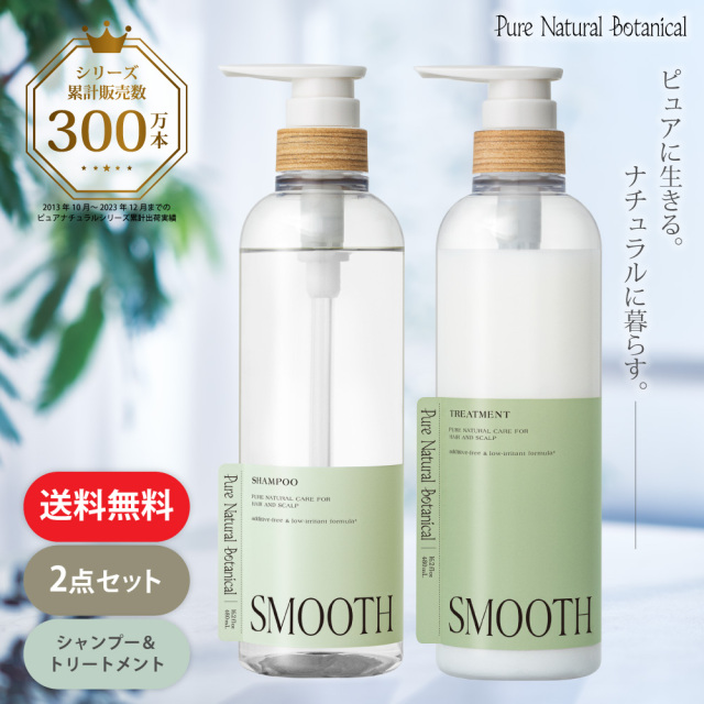 送料無料】ピュアナチュラルボタニカル｜シャンプー&トリートメント