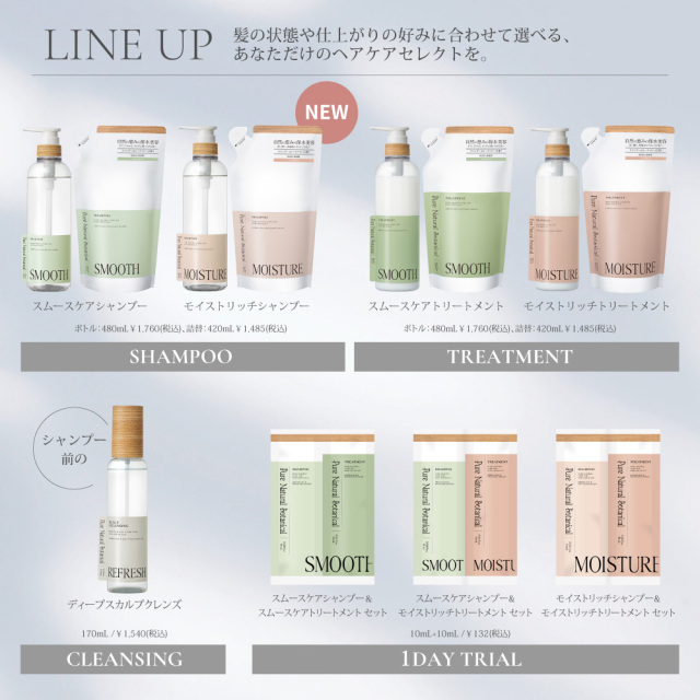 送料無料】ピュアナチュラルボタニカル｜シャンプー&トリートメント