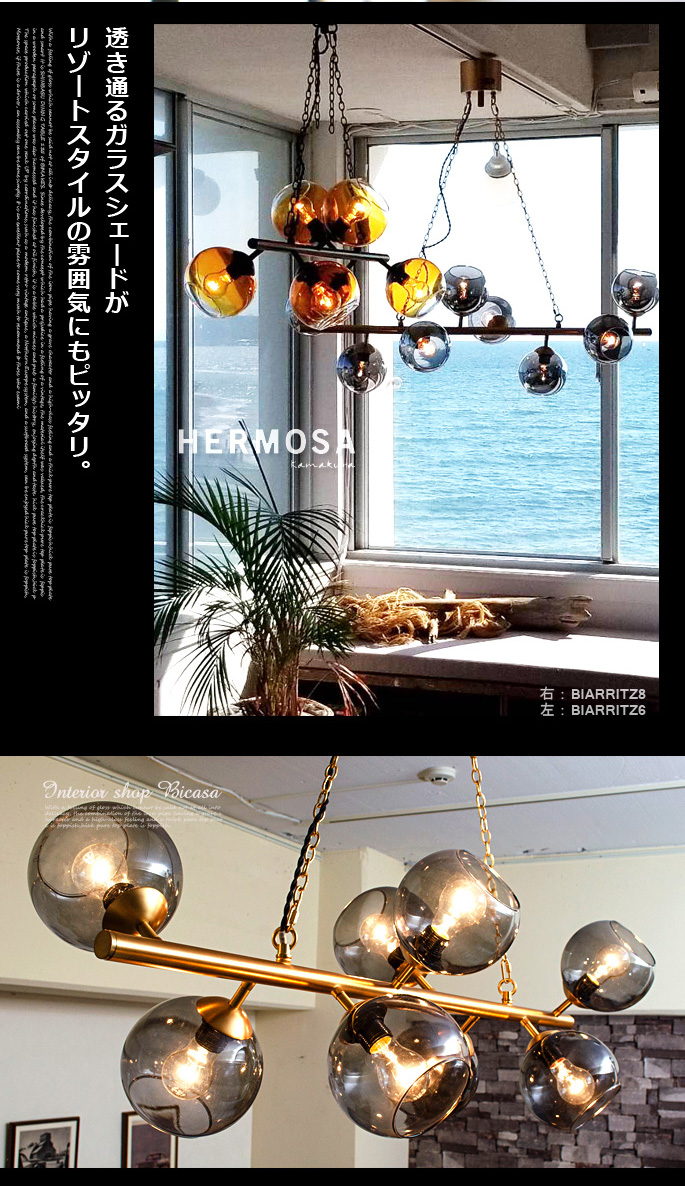 HERMOSA BIARRITZ 8 ビアリッツ Black/Copper GS-018 照明