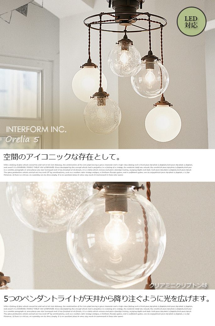 シーリングライト オレリア 5 照明 天井照明 5灯シーリングライト 多灯