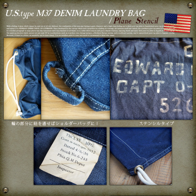 USタイプ M37 デニムランドリーバッグ 「プレーンM」NEW デザイナーズ