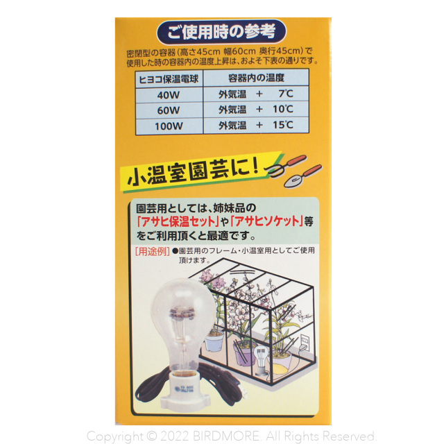 9990263【アサヒ】保温電球 100W 鳥専門店 BIRD MORE