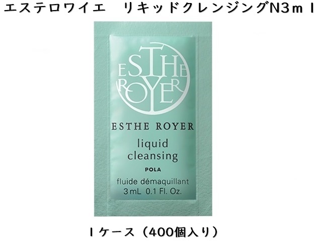 ポーラ(POLA) エステロワイエ リキッドクレンジング 〈メイク落とし