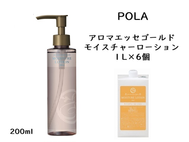 ポーラ アロマエッセ ゴールドモイスチャーローション 〈化粧水〉(V273