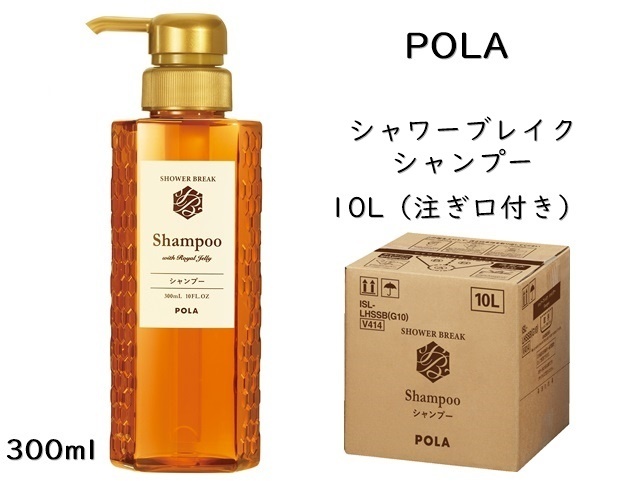 ポーラ(POLA) シャワーブレイク シャンプー（V414） | シンワ
