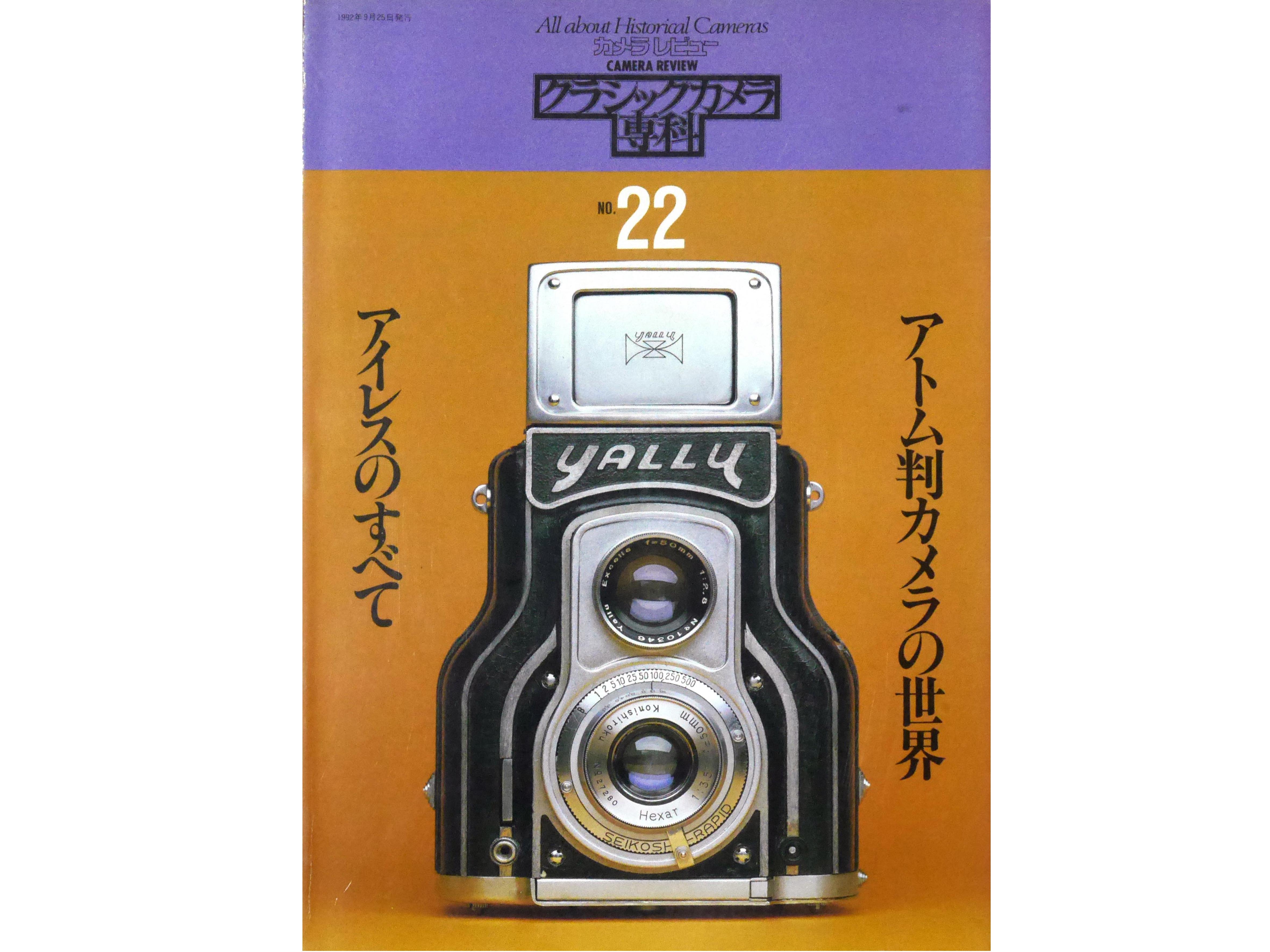 カメラレビュー クラシックカメラ専科 No.22