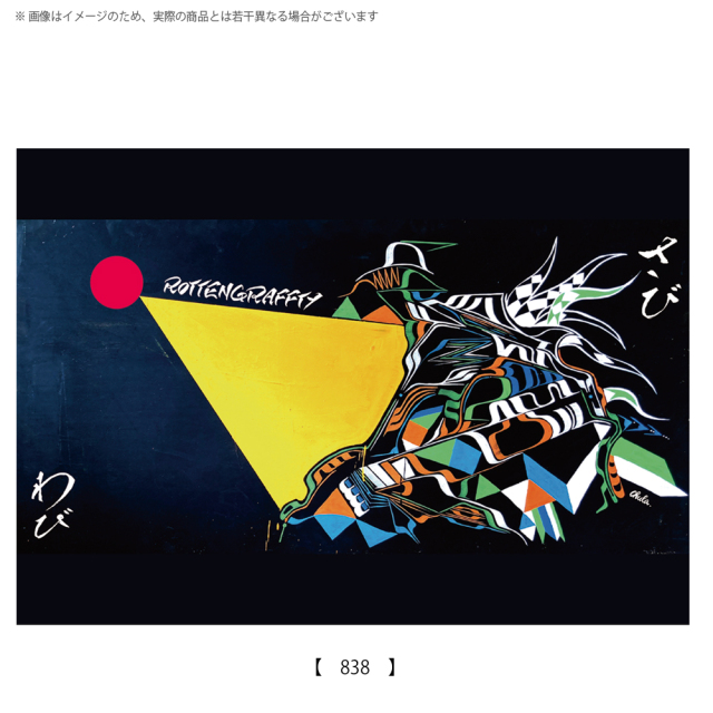 ROTTENGRAFFTY 】 B2ポスター 《発送1月下旬予定》