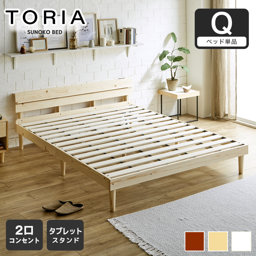 すのこベッド トリア 棚付きベッド クイーン ベッドフレーム 木製 棚