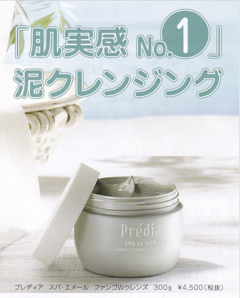 KOSE Predia スパ・エ・メール ファンゴWクレンズ（クレンジング