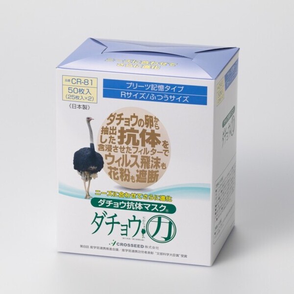 CR-71 ダチョウ抗体マスク Sサイズ 少し小さめ 50枚入 CROSSEED公式