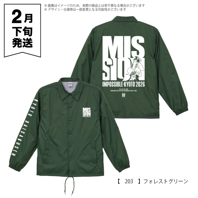 京都大作戦2026 ロングスリーブ 】 舞妓コーチジャケット 《申込期間1