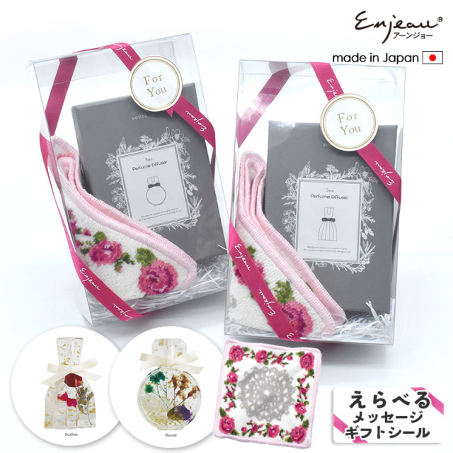 実用的で特別なプレゼント ミニハンカチとおしゃれな香りの