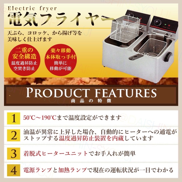 業務用電気フライヤー 業務用 卓上電気フライヤーFL-DS4W