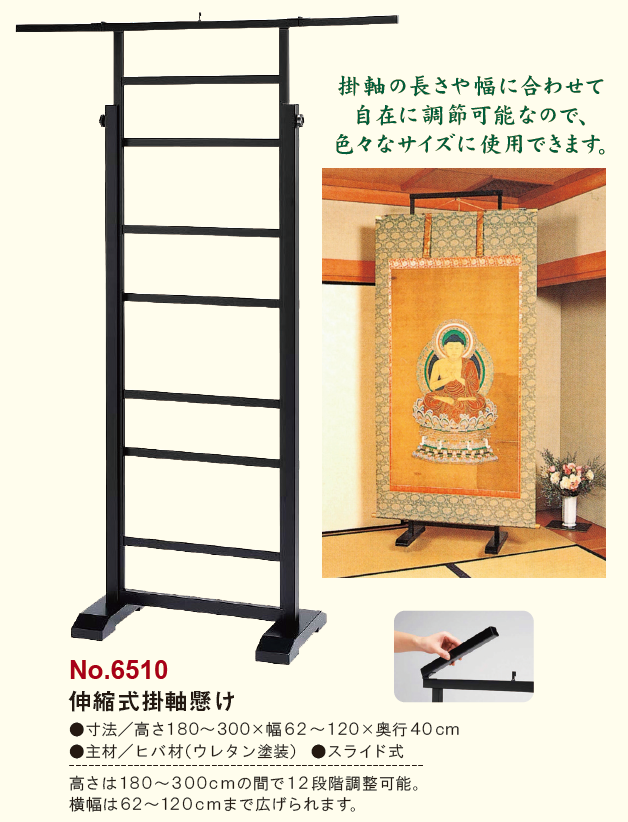 伸縮式掛軸懸け