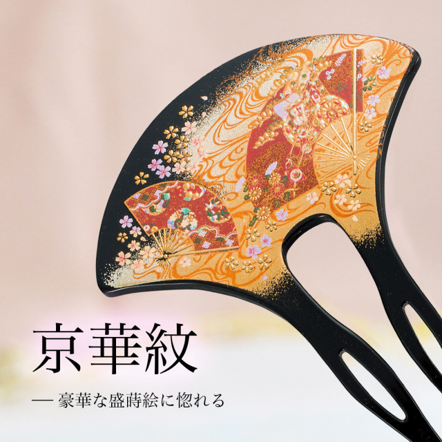 漆芸かんざし 選べる伝統柄 Uピン付き / 簪 バチ型 扇型 二本差し 銀杏