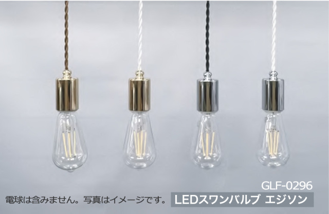 ダクトレール用プラグ 【後藤照明】 電球専用ネジリローカン吊器具