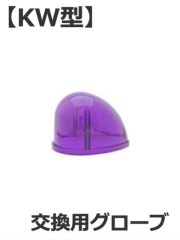 停止中の車への突入を防止、ドライバーを守るパトライト停止表示灯です