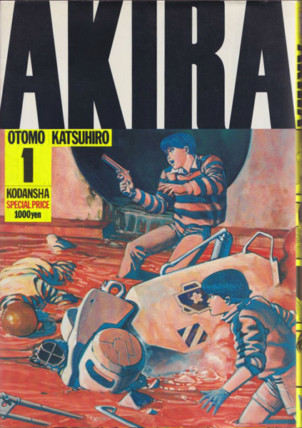 古書古本 dessin：AKIRA 全6巻セット（大友克洋, 講談社）