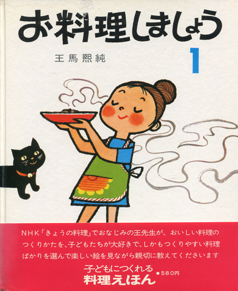 古書古本 dessin：お料理しましょう 4冊セット（王馬煕純／飯田深雪