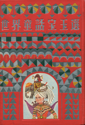 古書古本 dessin：小学館の宝玉選シリーズ 各巻（日本童話宝玉選, 世界