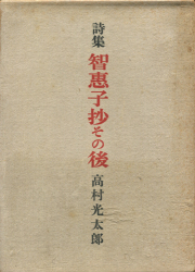 古書古本 dessin：Whom the Gods Loved - 詩集 妖精の詩 [英訳版]