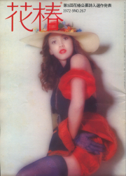 古書古本 dessin：花椿ト仲條（仲條正義, ピエ・ブックス）