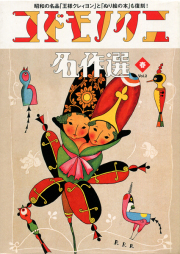 古書古本 dessin：ペラペラの世界（中江嘉男,上野紀子）