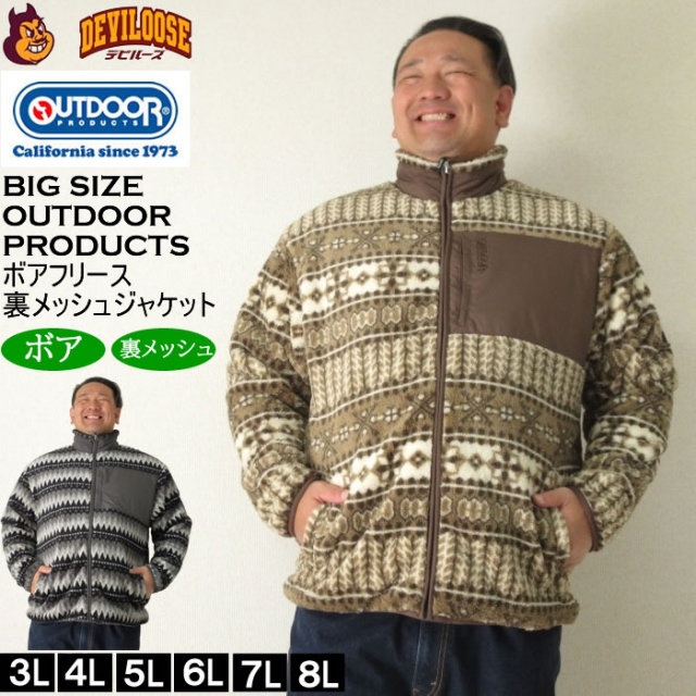 大きいサイズ メンズ OUTDOOR PRODUCTS ボア フリース 裏メッシュ