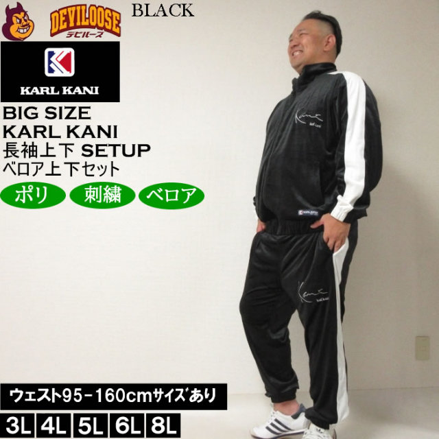大きいサイズ メンズ KARL KANI ベロア上下セット（メーカー取寄