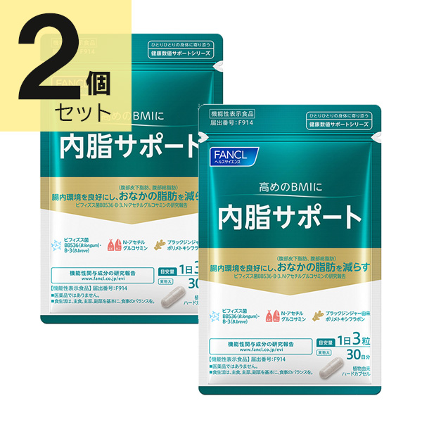 ファンケル 内脂サポート 30日分×2個セット【機能性表示食品】